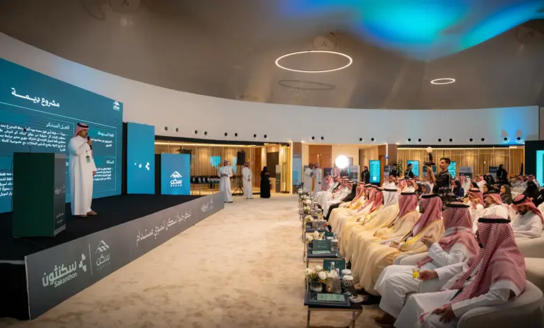 «سكن» تُكرّم الفائزين في «سكنثون 2026» لتطوير منظومة الإسكان التنموي