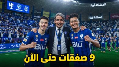 سوق انتقالات الهلال الصيفي 2026 .. 9 صفقات حتى الآن