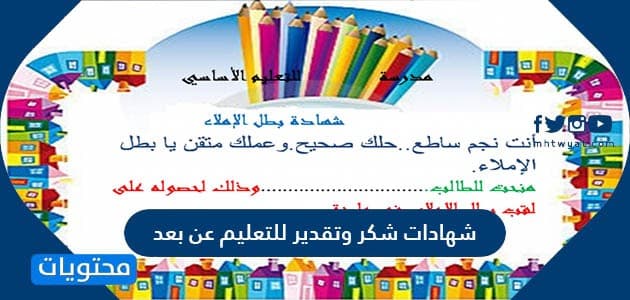 شهادات شكر وتقدير للتعليم عن بعد جاهزة للكتابة عليها 1442