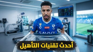 صورة : تقنية متطورة تدعم عودة سالم الدوسري إلى الملاعب