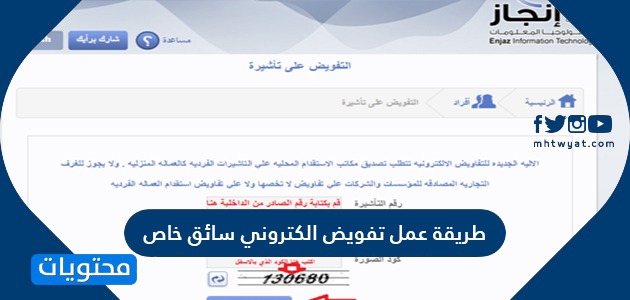 طريقة عمل تفويض الكتروني سائق خاص