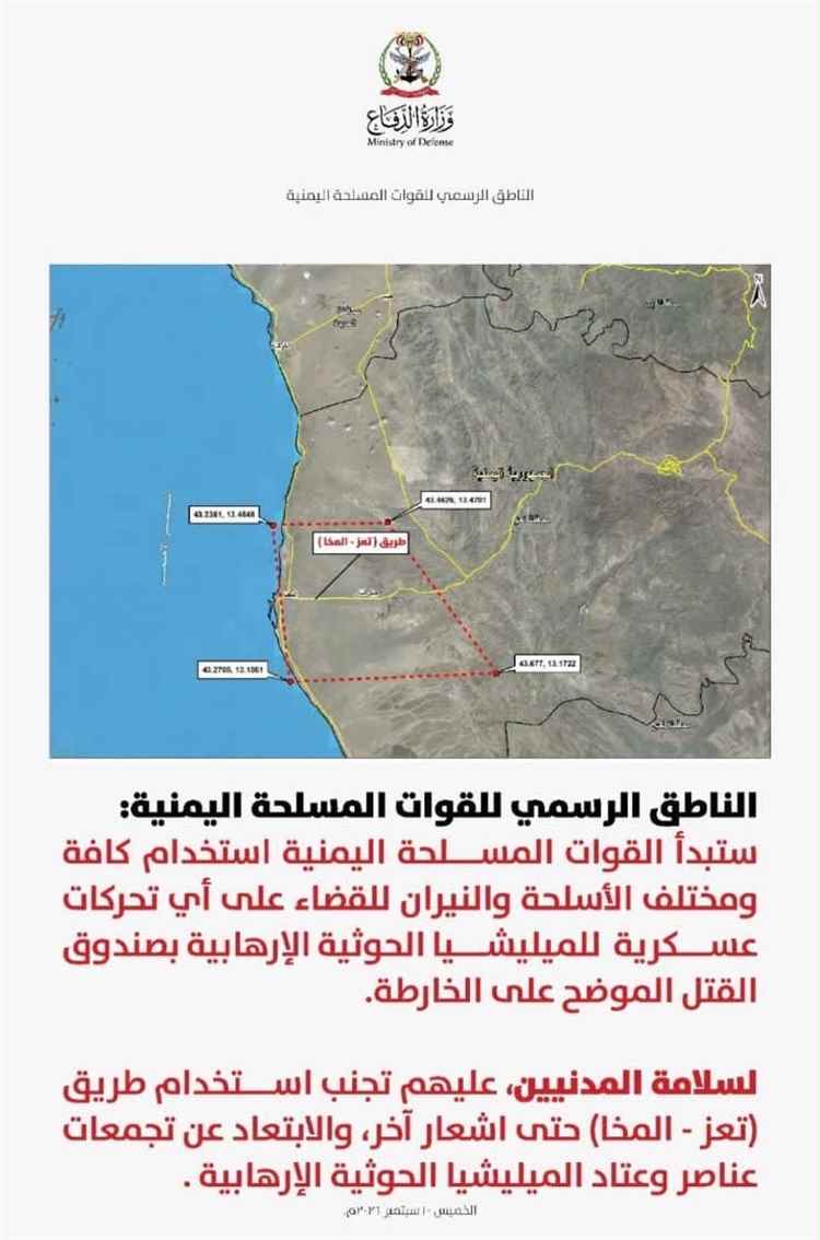 عاجل.. القوات المسلحة تعلن استخدام مختلف الأسلحة والنيران ضد تحركات ميليشيا الحوثي
