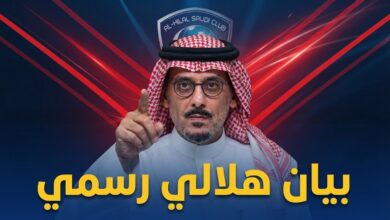 عاجل : بيان رسمي من الهلال ضد قناة ثمانية