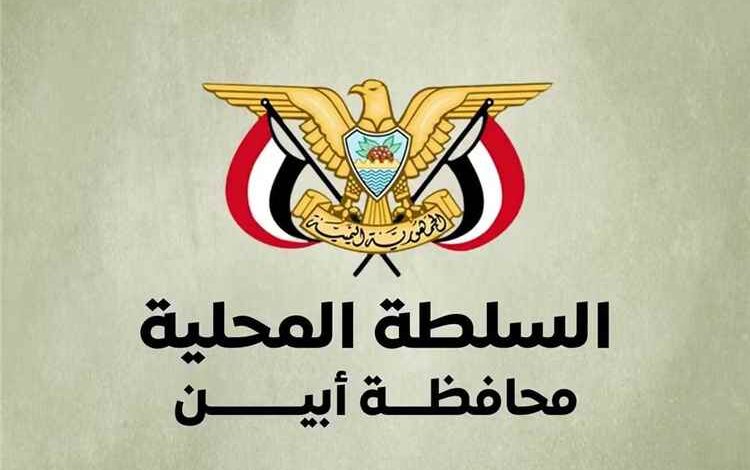 عاجل.. محافظ أبين يوجّه بحملة أمنية مشتركة لضبط متهم بقضية اختطاف رجل أعمال في عدن