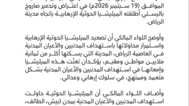 عاجل|قوات التحالف: اعتراض وتدمير صاروخ باليستي حوثي أُطلق باتجاه الرياض