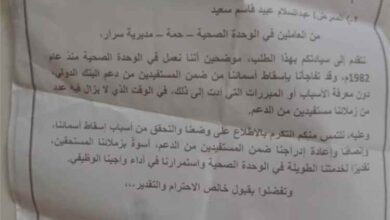 عاملون صحيون في يافع سرار بأبين يطالبون مدير مكتب الصحة بإنصافهم وإعادة إدراجهم ضمن دعم البنك الدولي