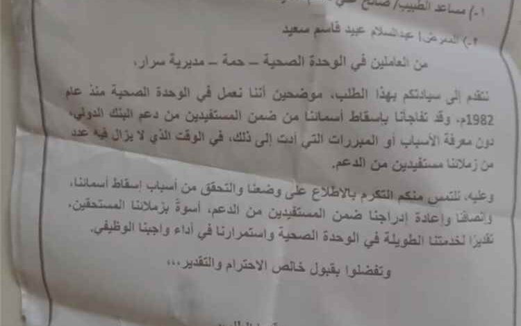 عاملون صحيون في يافع سرار بأبين يطالبون مدير مكتب الصحة بإنصافهم وإعادة إدراجهم ضمن دعم البنك الدولي