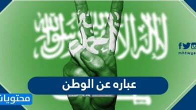 عباره عن الوطن