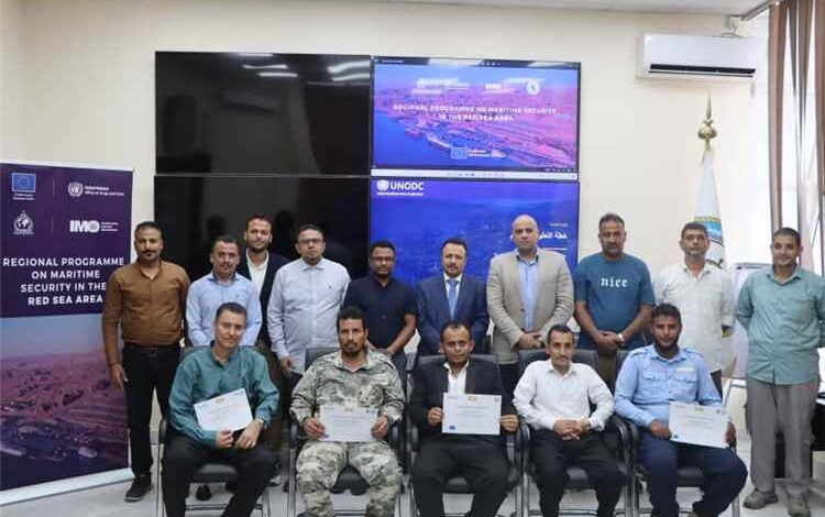 عدن.. الهيئة العامة للشؤون البحرية تختتم دورة تدريبية في أمن السفن والموانئ