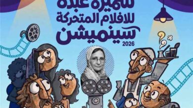 عدن: مركز الثقافة والفنون يطلق الدورة الثالثة لجائزة "سينميشن".