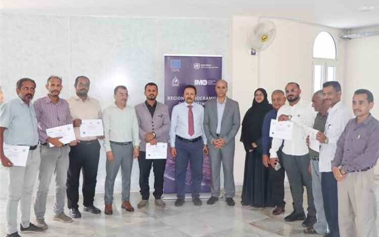 عدن..الهيئة العامة للشؤون البحرية تختتم دورة متخصصة في القانون الدولي للبحار والاختصاص البحري