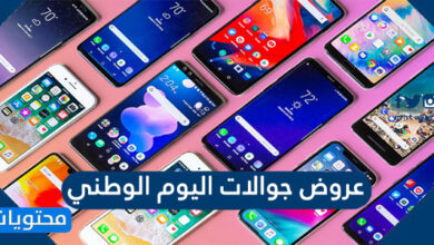 عروض جوالات اليوم الوطني