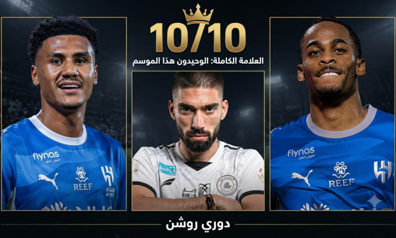 علامة كاملة نادرة في دوري روشن .. 3 لاعبين فقط فعلوها حتى الجولة السابعة