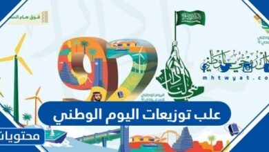 علب توزيعات اليوم الوطني