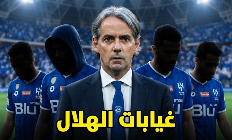غيابات الهلال أمام الشباب .. 4 لاعبين خارج حسابات إنزاغي