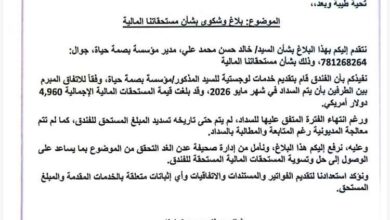 فندق «أوشن عدن» يشكو مؤسسة «بصمة حياة» بسبب مستحقات مالية متأخرة
