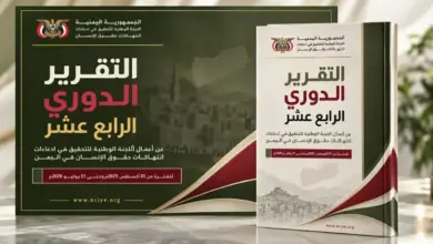 في تقريرها الـ14 .. لجنة التحقيق توثق أكثر من 2000 انتهاك حوثي خلال عام وتكشف حصيلة عقد من الجرائم