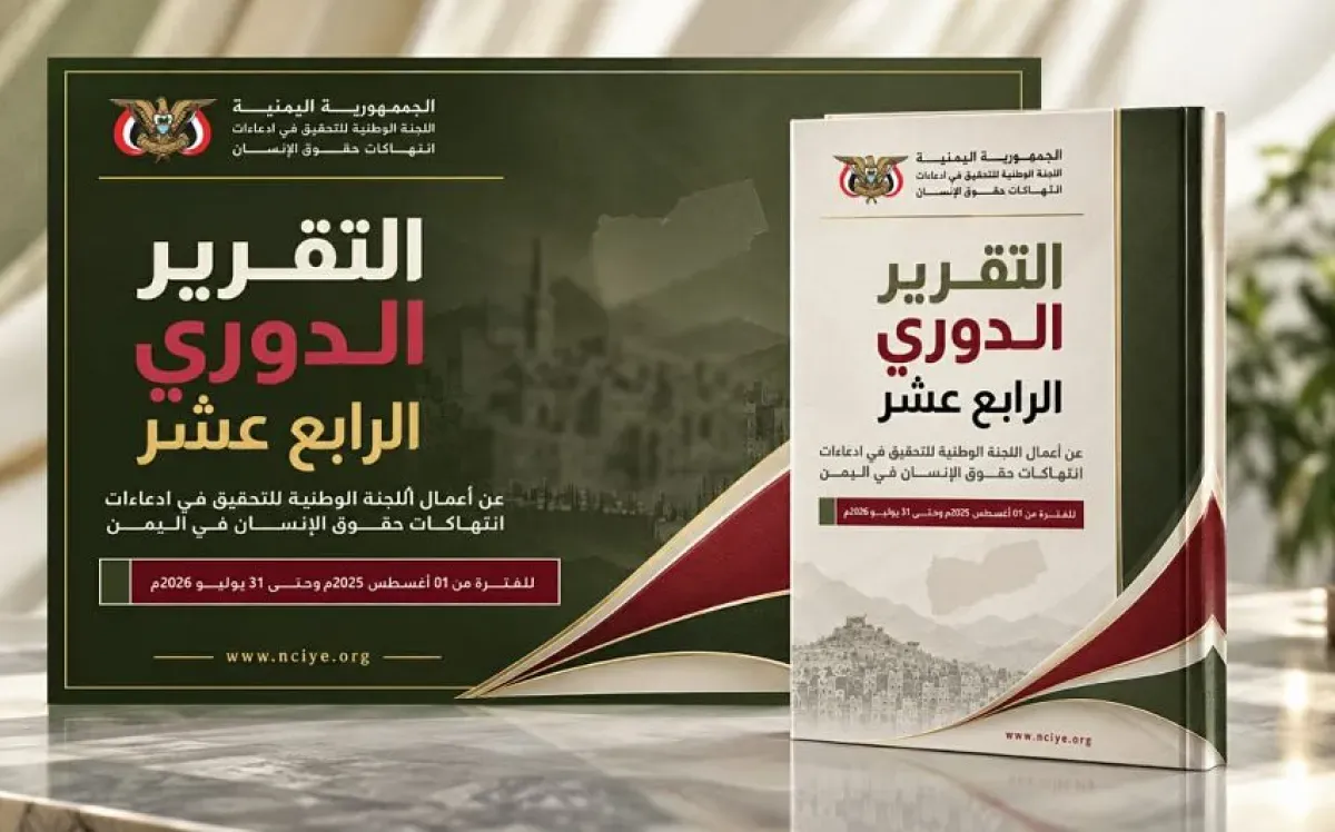 في تقريرها الـ14 .. لجنة التحقيق توثق أكثر من 2000 انتهاك حوثي خلال عام وتكشف حصيلة عقد من الجرائم