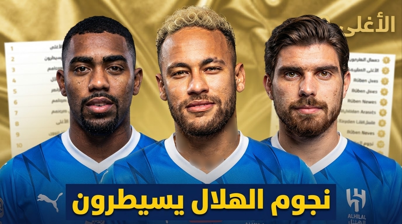 قائمة أغلى 10 صفقات في تاريخ الدوري السعودي