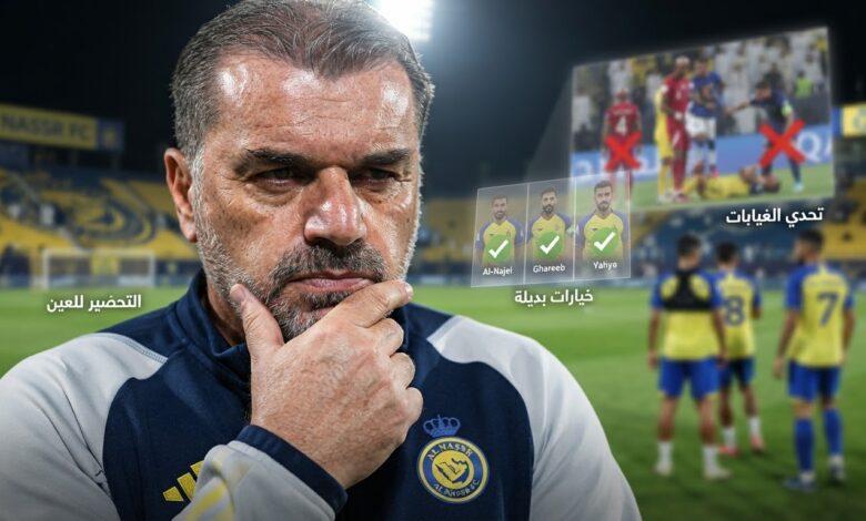 قبل أول ظهور آسيوي .. 3 غيابات تضرب النصر