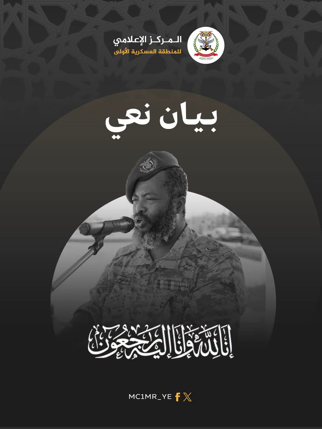 قيادة المنطقة العسكرية الأولى تنعى استشهاد الرائد سعيد عوض سالم الدقس