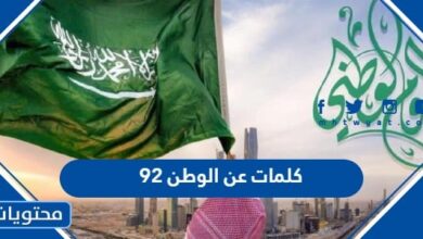 كلمات عن الوطن 92