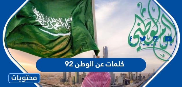 كلمات عن الوطن 92