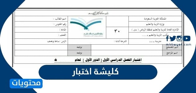كليشة اختبار 1448 مع الترويسة الجديدة لوزارة التعليم