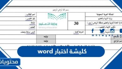 كليشة اختبار 1445 word