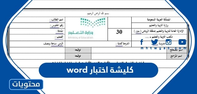 كليشة اختبار 1445 word