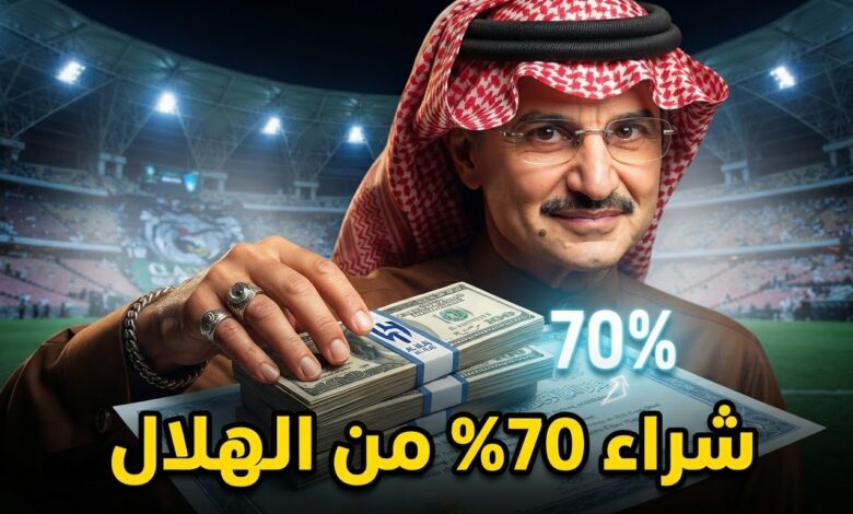 كم دفعت المملكة القابضة لشراء الهلال ؟