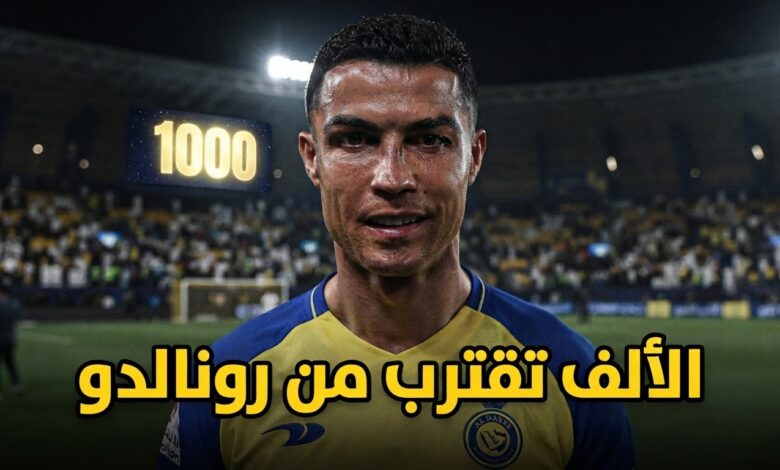 كم هدفاً يفصل رونالدو عن حاجز الـ 1000 ؟