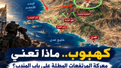 كهبوب.. ماذا تعني معركة المرتفعات المطلة على باب المندب؟