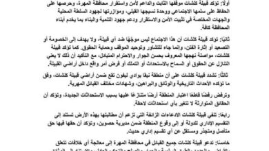 لقاء عام لقبيلة كلشات بالمهرة يؤكد التمسك بالحقوق التاريخية ويدعم جهود الاستقرار والسلم المجتمعي