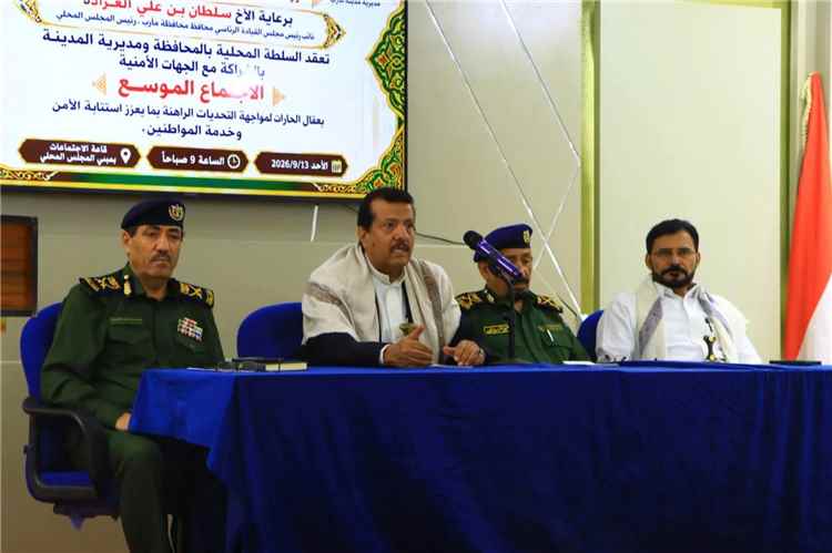 لقاء موسع بمأرب يناقش تعزيز الأمن والاستقرار وتحسين الخدمات الأساسية
