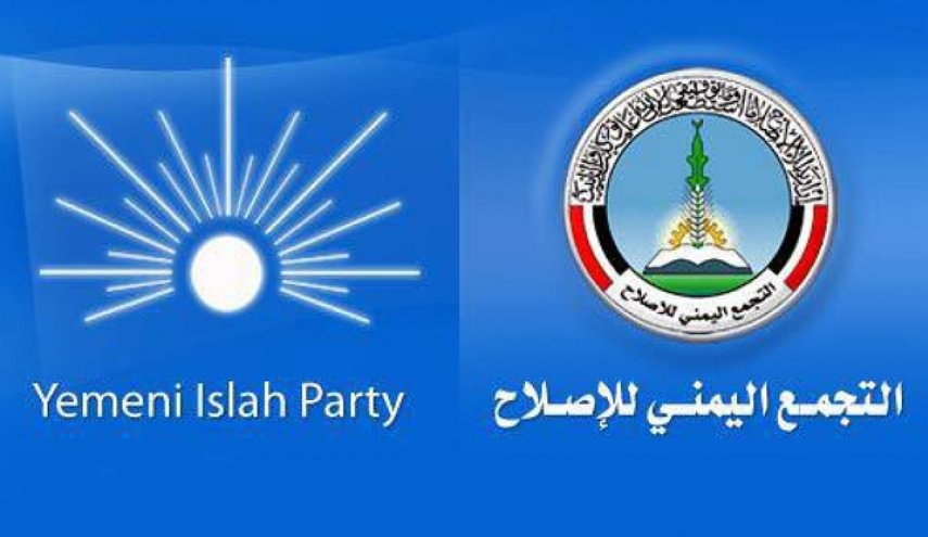 لماذا ألغى حزب الإصلاح احتفالات ذكرى التأسيس؟