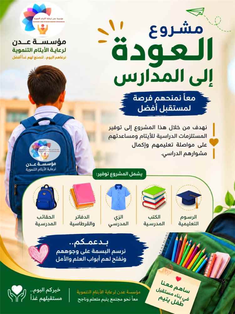 مؤسسة عدن لرعاية الايتام توجه مناشدة عاجلة