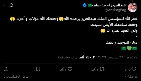 ماذا قال السعوديون عن وطنهم في ليلة اليوم الوطني الـ96؟