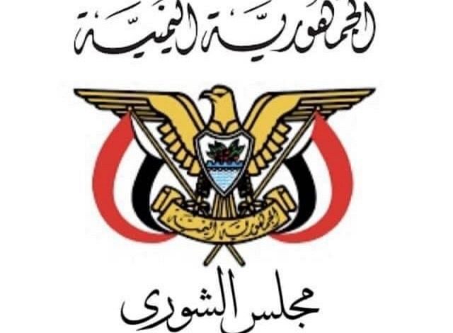 مجلس الشورى يدين استهداف مليشيا الحوثي الإرهابية مكة المكرمة