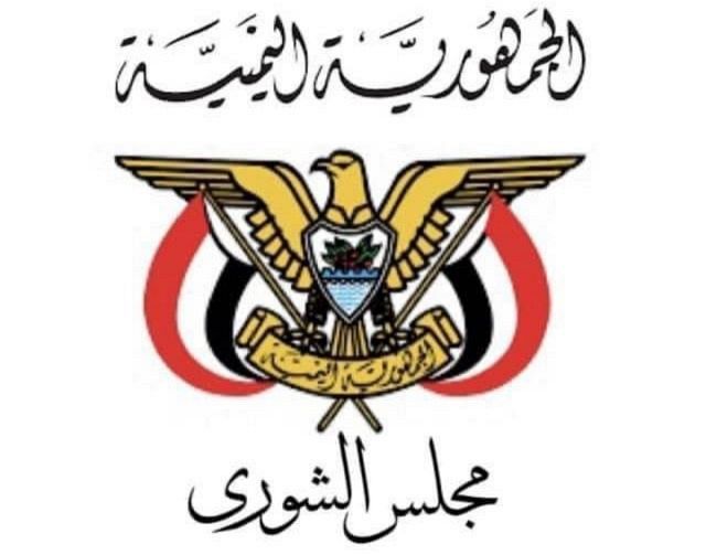 مجلس الشورى يشيد ببطولات القوات المسلحة والمقاومة الوطنية في تعز والساحل الغربي