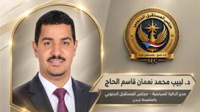 مجلس المستقبل الجنوبي بالعاصمة عدن يعزز بنيته السياسية بتعيين الدكتور لبيب الحاج مديرًا للدائرة السياسية