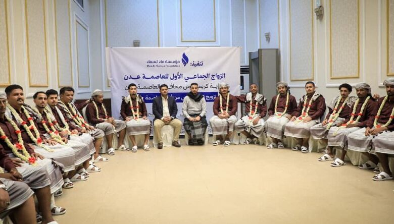 محلي عدن يحتفي بتزويج 40 عريسًا وعروسًا من أبناء مديرية الشيخ عثمان