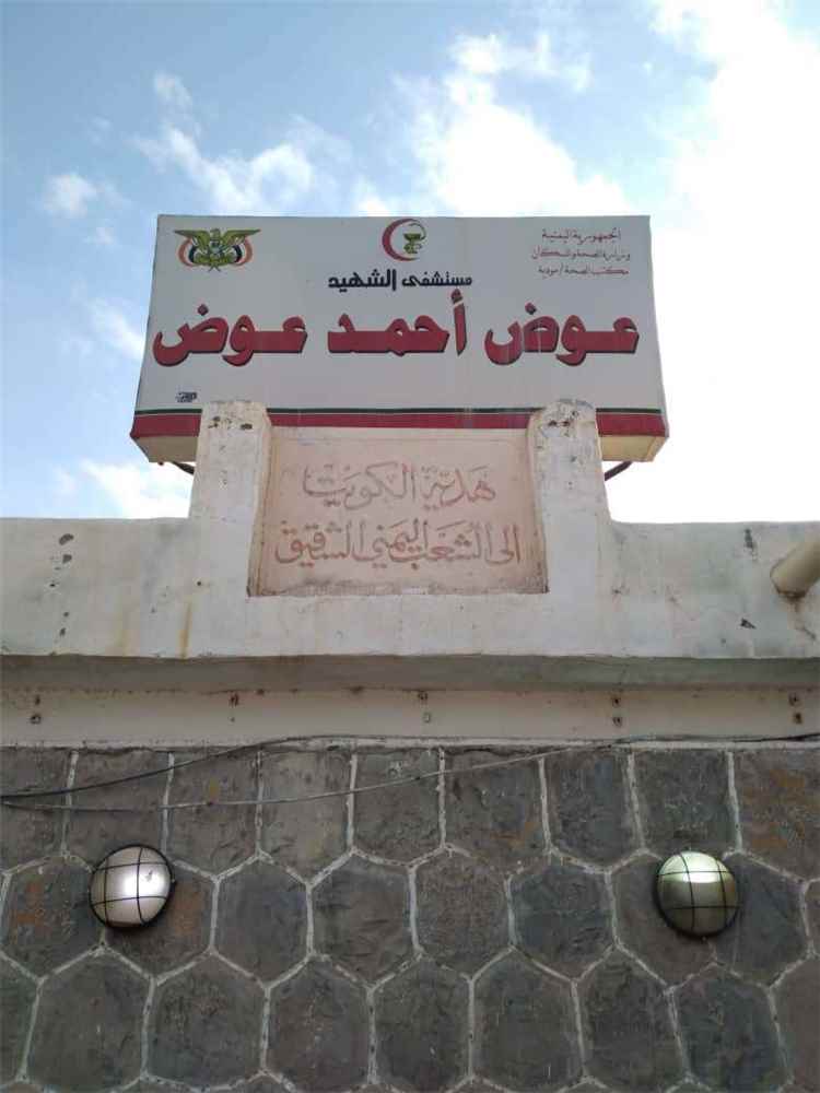 مستشفى مودية يطلق مناشدة عاجلة