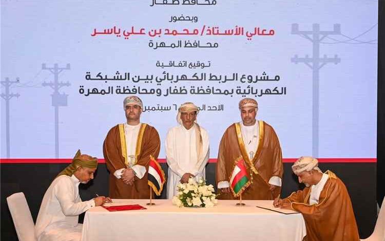 مشروع لربط محافظة المهرة بكهرباء سلطنة عُمان