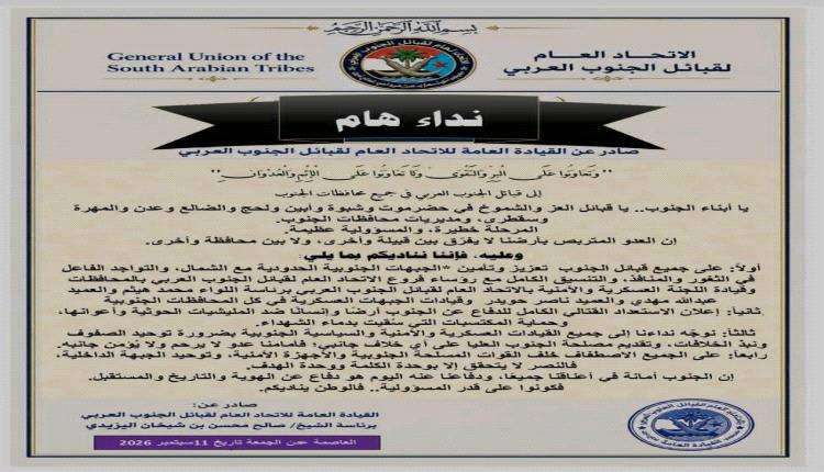 مع اقتراب المواجهات.. قبائل الجنوب تُدعى لتأمين الحدود ورفع الجاهزية