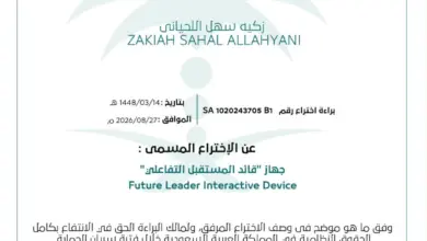 معلمة من تعليم مكة تنال براءة اختراعها الثانية بجهاز «قائد المستقبل التفاعلي»