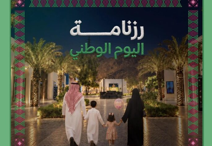 مكة تحتفي باليوم الوطني السعودي.. 23 فعالية ووجهة خلال 9 أيام