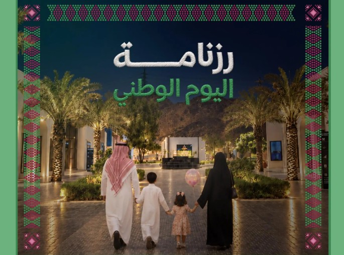 مكة تحتفي باليوم الوطني السعودي.. 23 فعالية ووجهة خلال 9 أيام