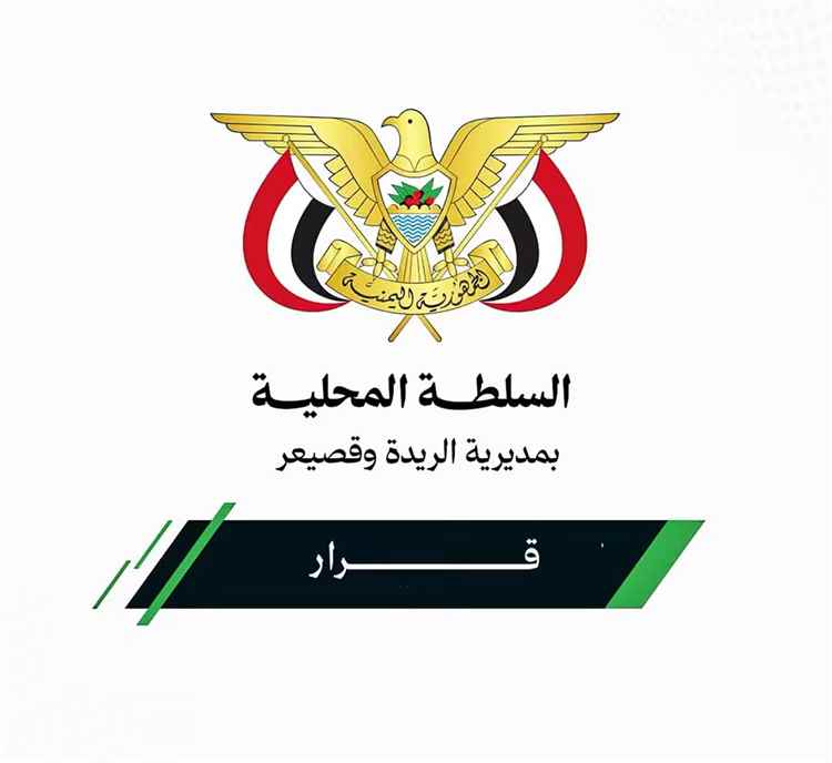 مكتب الشباب والرياضة بالساحل يكلف عبد الرب السعدي ممثلاً له بمديرية الريدة وقصيعر