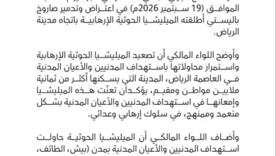 من السعودية | التحالف: اعتراض وتدمير صاروخ باليستي حوثي أُطلق باتجاه الرياض